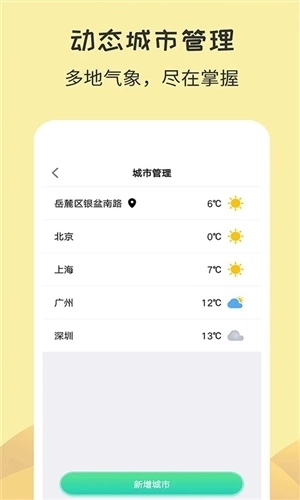 每日天气预报截图5
