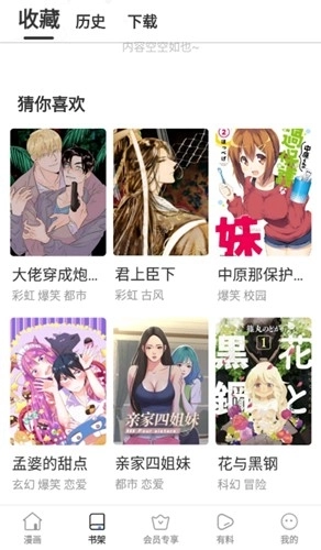 亲亲漫画最新版