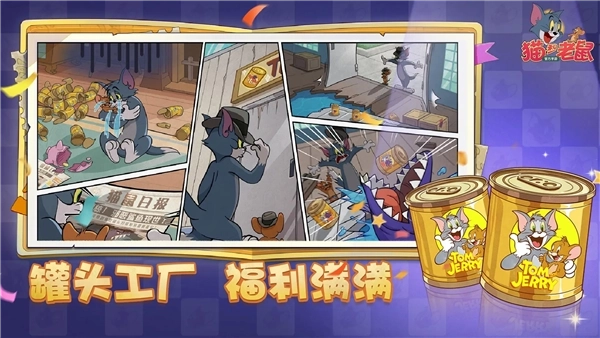 猫和老鼠应用宝版