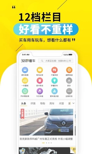 30秒懂车安卓版图1
