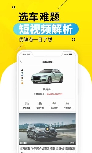 30秒懂车安卓版图3