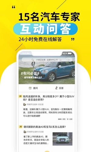 30秒懂车安卓版图2