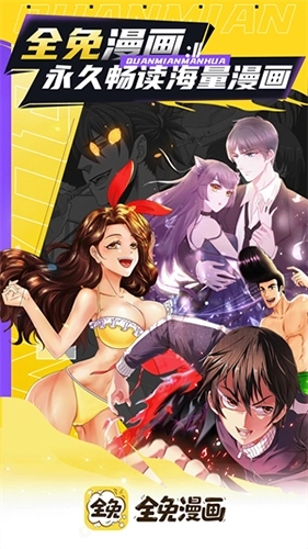 全免漫画最新版图3