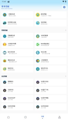 yzl工具箱apk