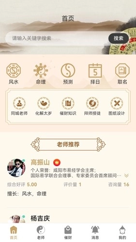 易师通