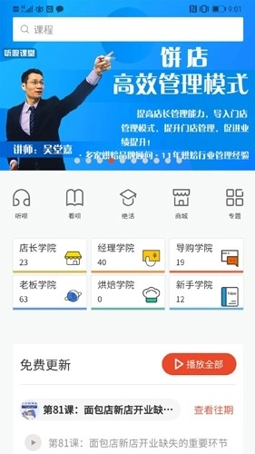 烘焙管家最新版图1