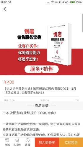 烘焙管家最新版图3