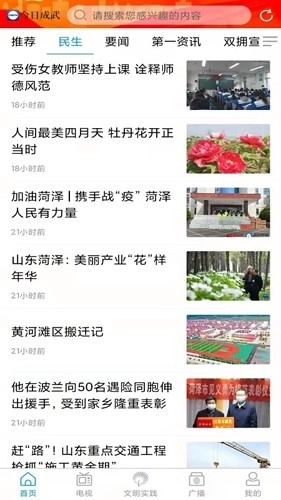 今日成武客户端