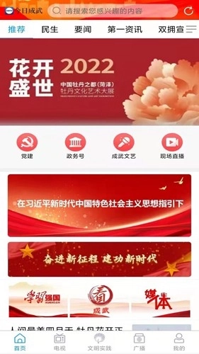 今日成武客户端