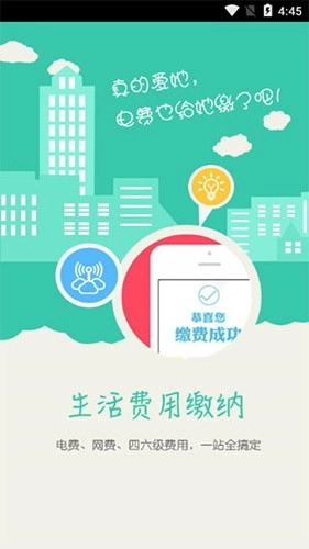 校园e卡通最新版图1