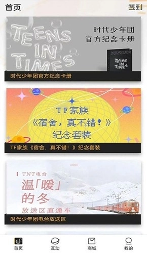 tf家族fanclub高会