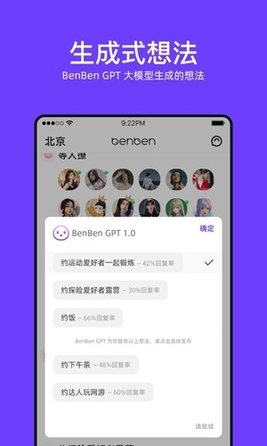 BenBen社交软件