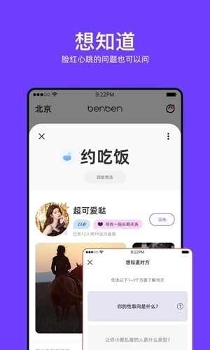 BenBen社交软件