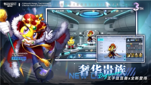 数码宝贝新世纪最新版