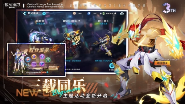 数码宝贝新世纪最新版