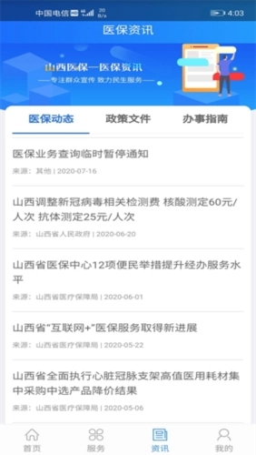 山西医保图3