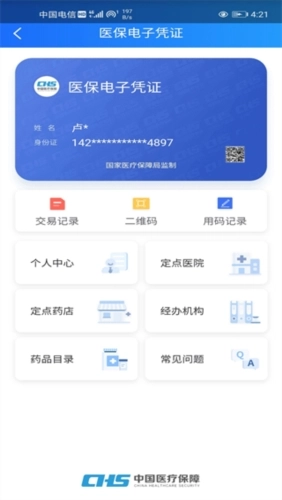 山西医保图4