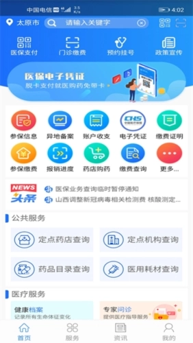 山西医保图1