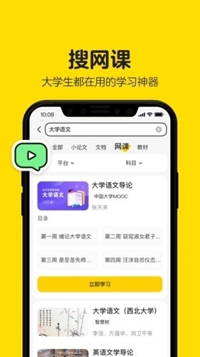 不挂科在线搜题