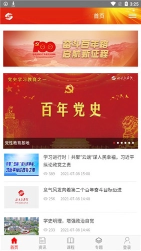 好干部在线手机版