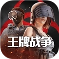 王牌战争红包版