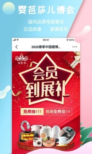 婴芭莎最新版图1