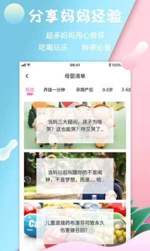 婴芭莎最新版图5