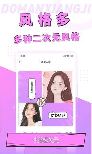 动漫脸相机最新版图3