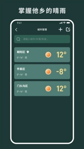 随时报天气预报图2