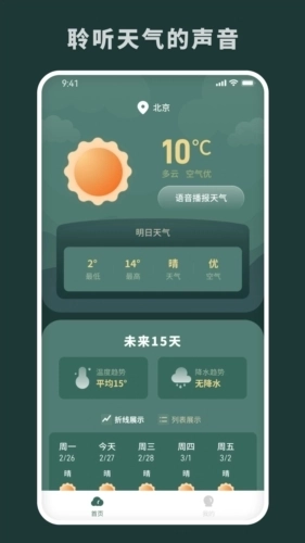 随时报天气预报图3