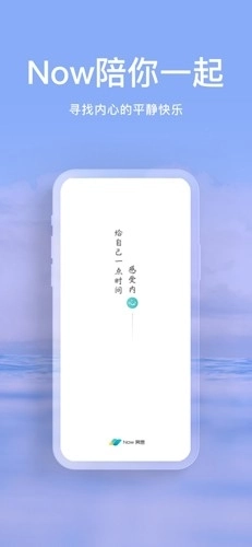 now冥想免费VIP解锁版