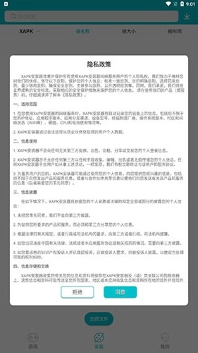 XAPK安装器最新版图4