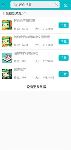 XAPK安装器最新版图3