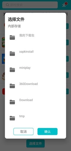 XAPK安装器最新版图2