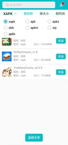 XAPK安装器最新版图1