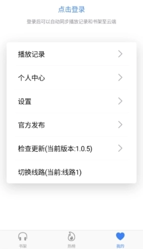 声荐听书图4