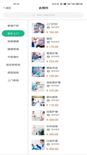 掌上医护安卓版图3