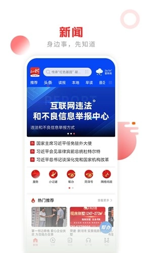 山河新闻客户端图1