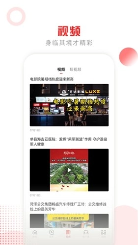 山河新闻客户端图3