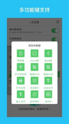 i点击器免费版图5