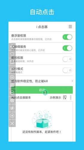 i点击器免费版图1