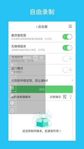 i点击器免费版图4