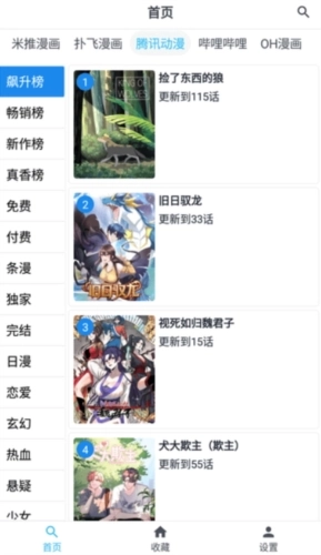 章鱼漫画最新版图2