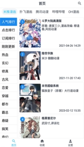 章鱼漫画最新版图4