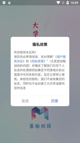 暮榆校园图2