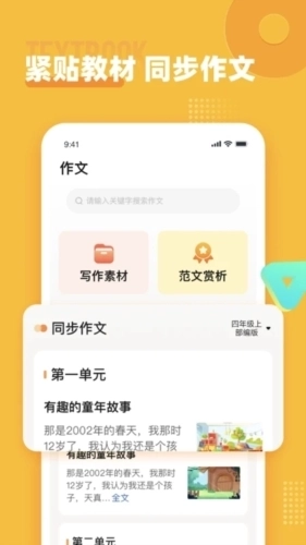 小学作文宝截图3