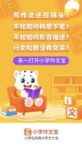 小学作文宝截图1