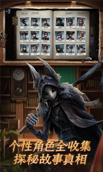 第五人格中文版