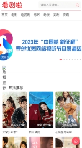 看剧啦免费追剧大全图1