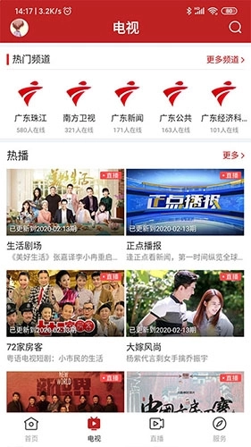 陆丰融媒安卓版图3